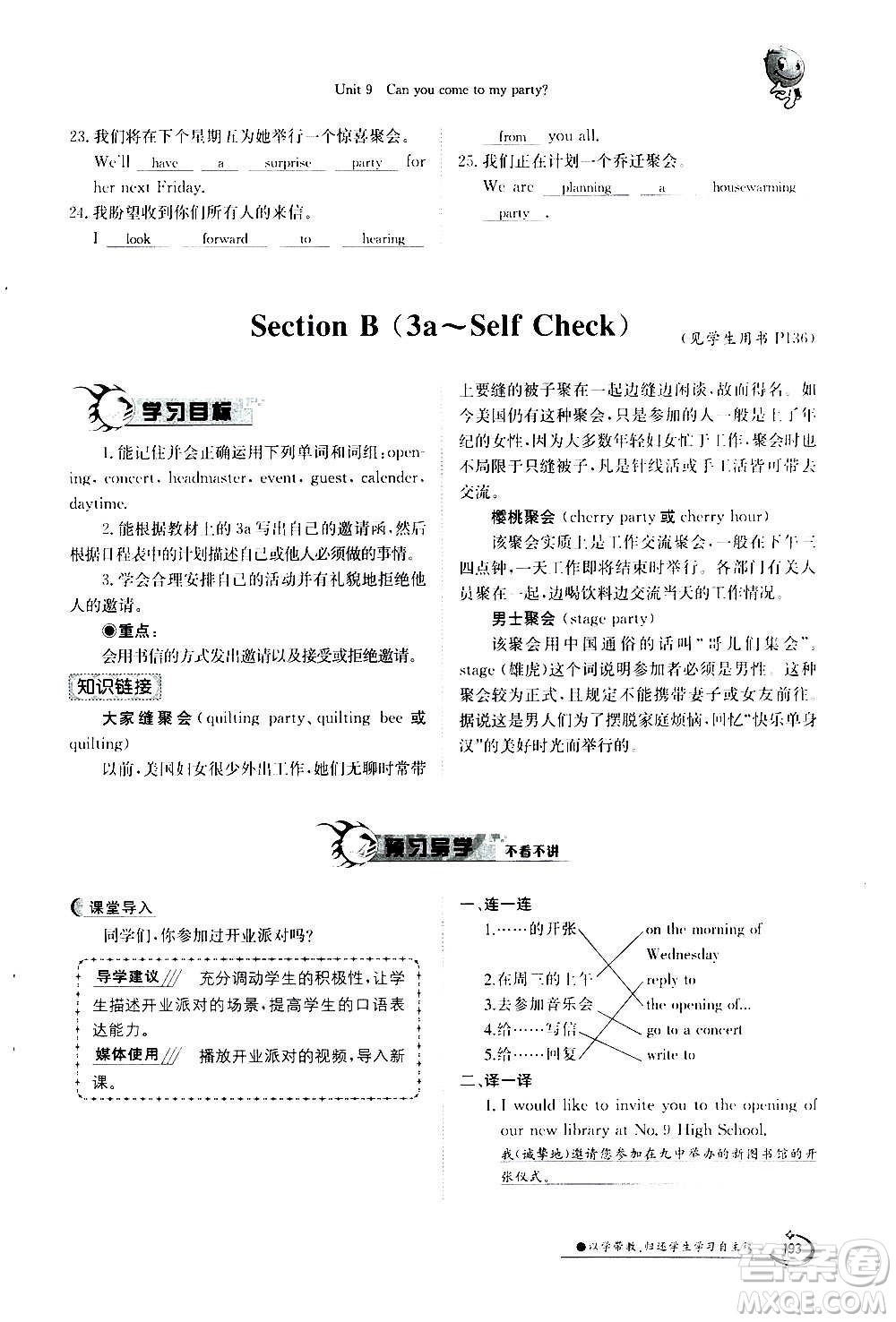 江西高校出版社2020年金太陽導(dǎo)學(xué)案英語八年級上冊人教版答案