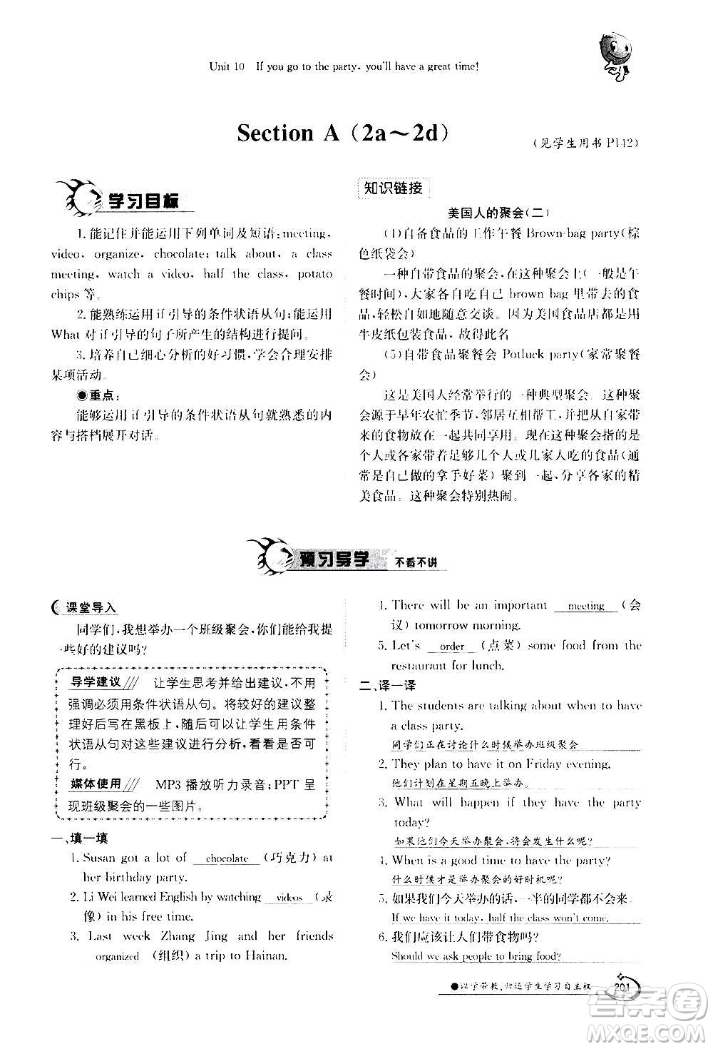 江西高校出版社2020年金太陽導(dǎo)學(xué)案英語八年級上冊人教版答案