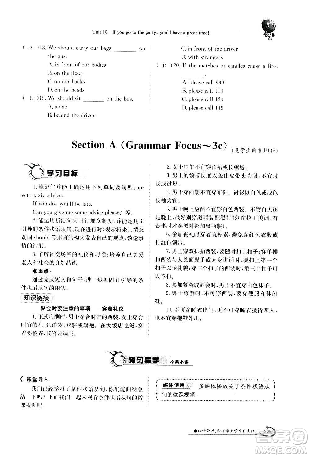 江西高校出版社2020年金太陽導(dǎo)學(xué)案英語八年級上冊人教版答案