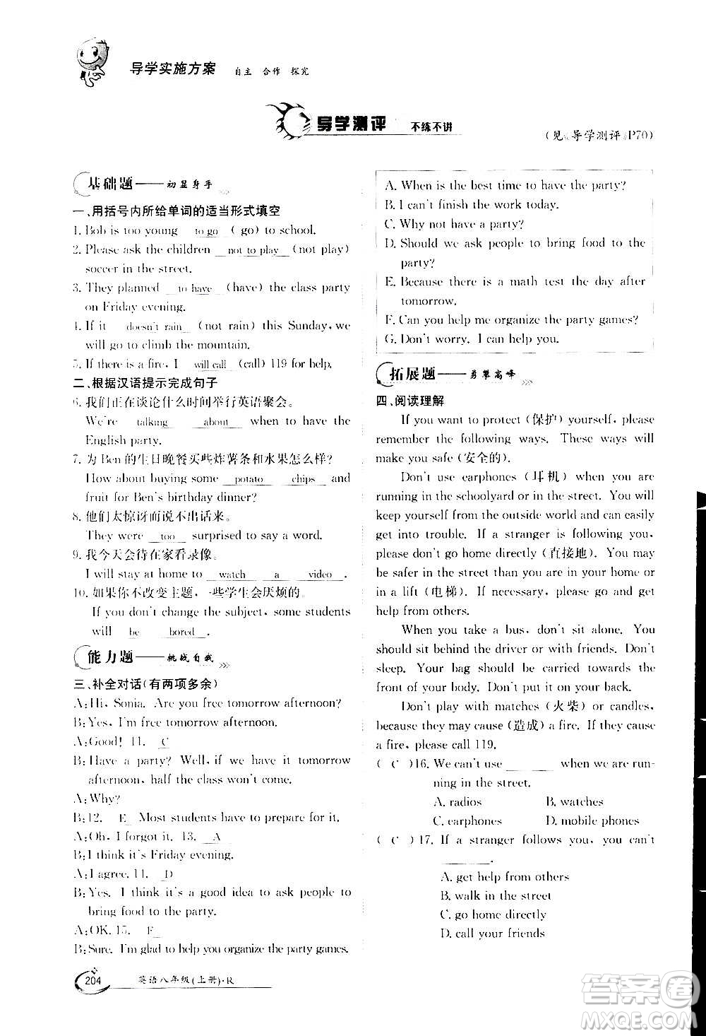 江西高校出版社2020年金太陽導(dǎo)學(xué)案英語八年級上冊人教版答案