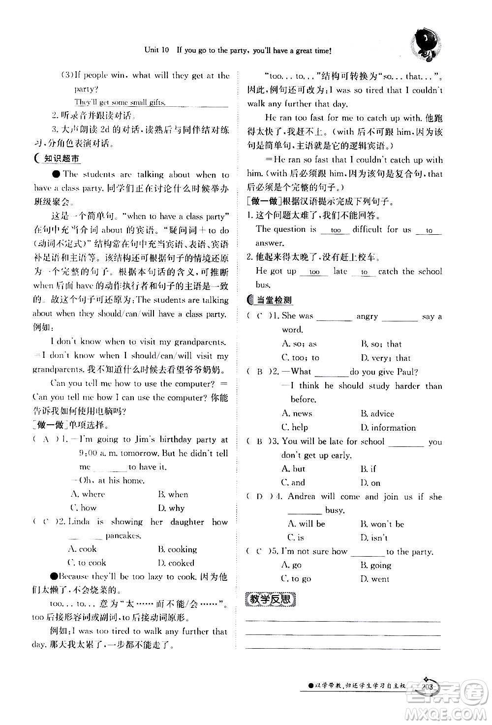 江西高校出版社2020年金太陽導(dǎo)學(xué)案英語八年級上冊人教版答案