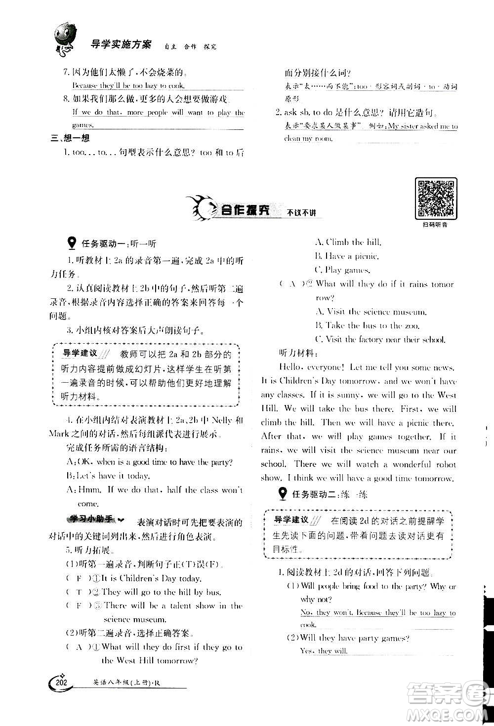 江西高校出版社2020年金太陽導(dǎo)學(xué)案英語八年級上冊人教版答案