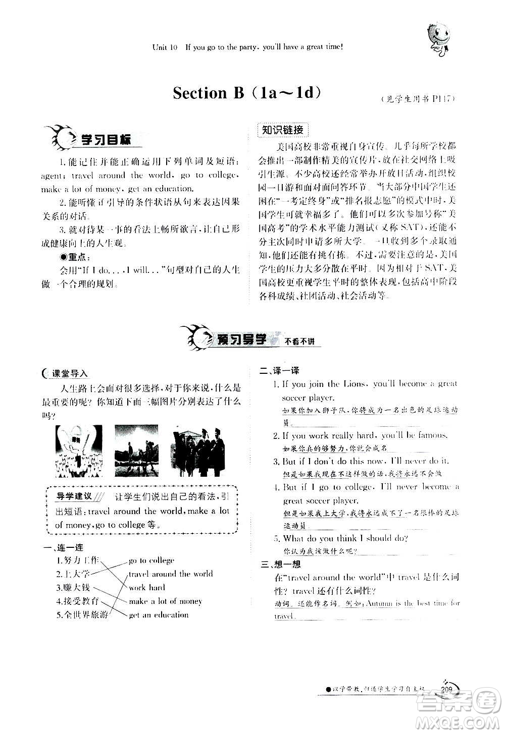 江西高校出版社2020年金太陽導(dǎo)學(xué)案英語八年級上冊人教版答案