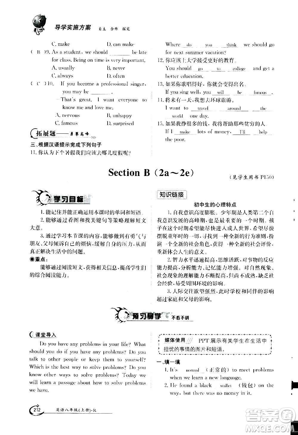 江西高校出版社2020年金太陽導(dǎo)學(xué)案英語八年級上冊人教版答案