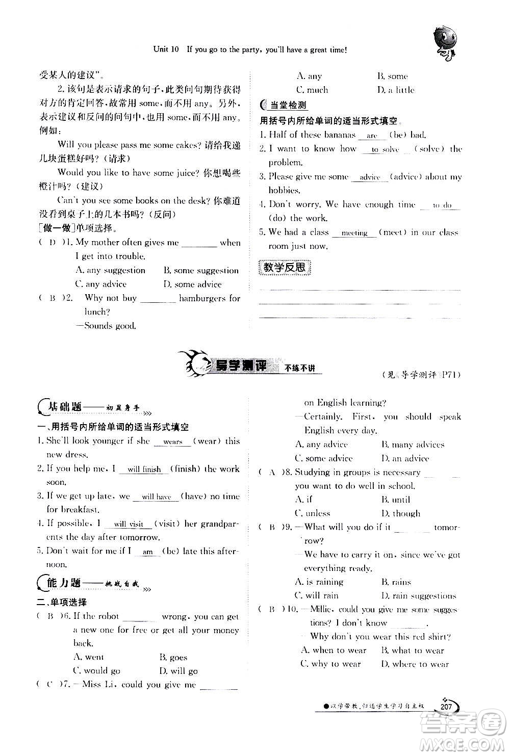 江西高校出版社2020年金太陽導(dǎo)學(xué)案英語八年級上冊人教版答案