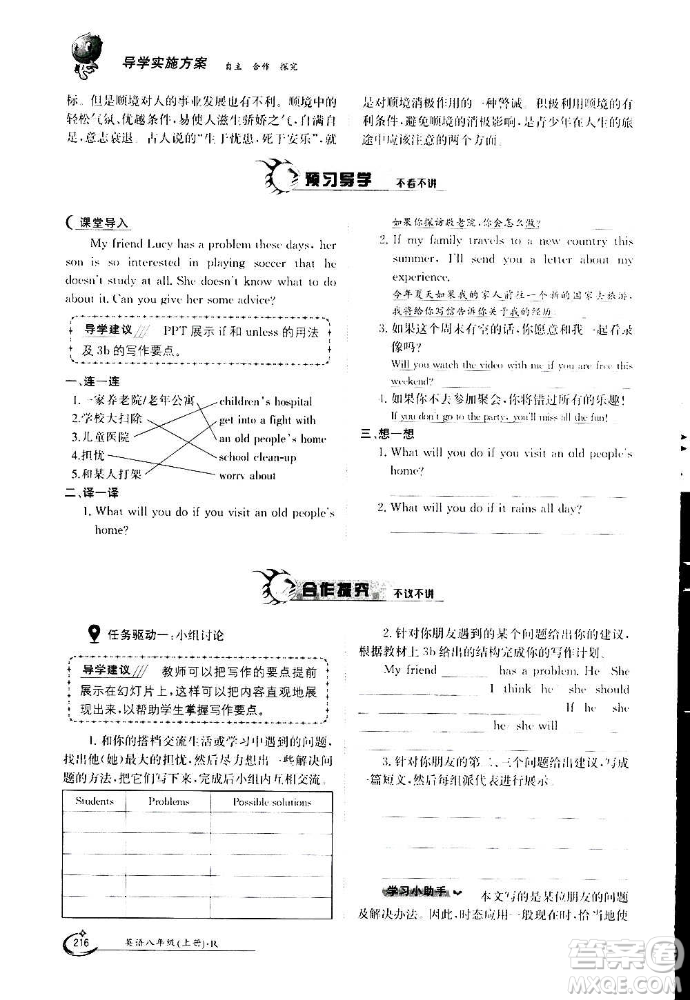 江西高校出版社2020年金太陽導(dǎo)學(xué)案英語八年級上冊人教版答案