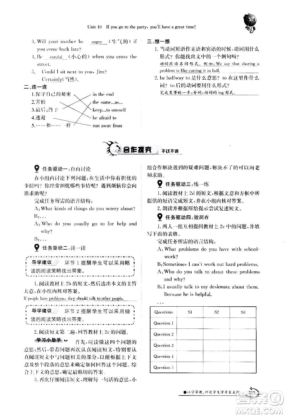 江西高校出版社2020年金太陽導(dǎo)學(xué)案英語八年級上冊人教版答案