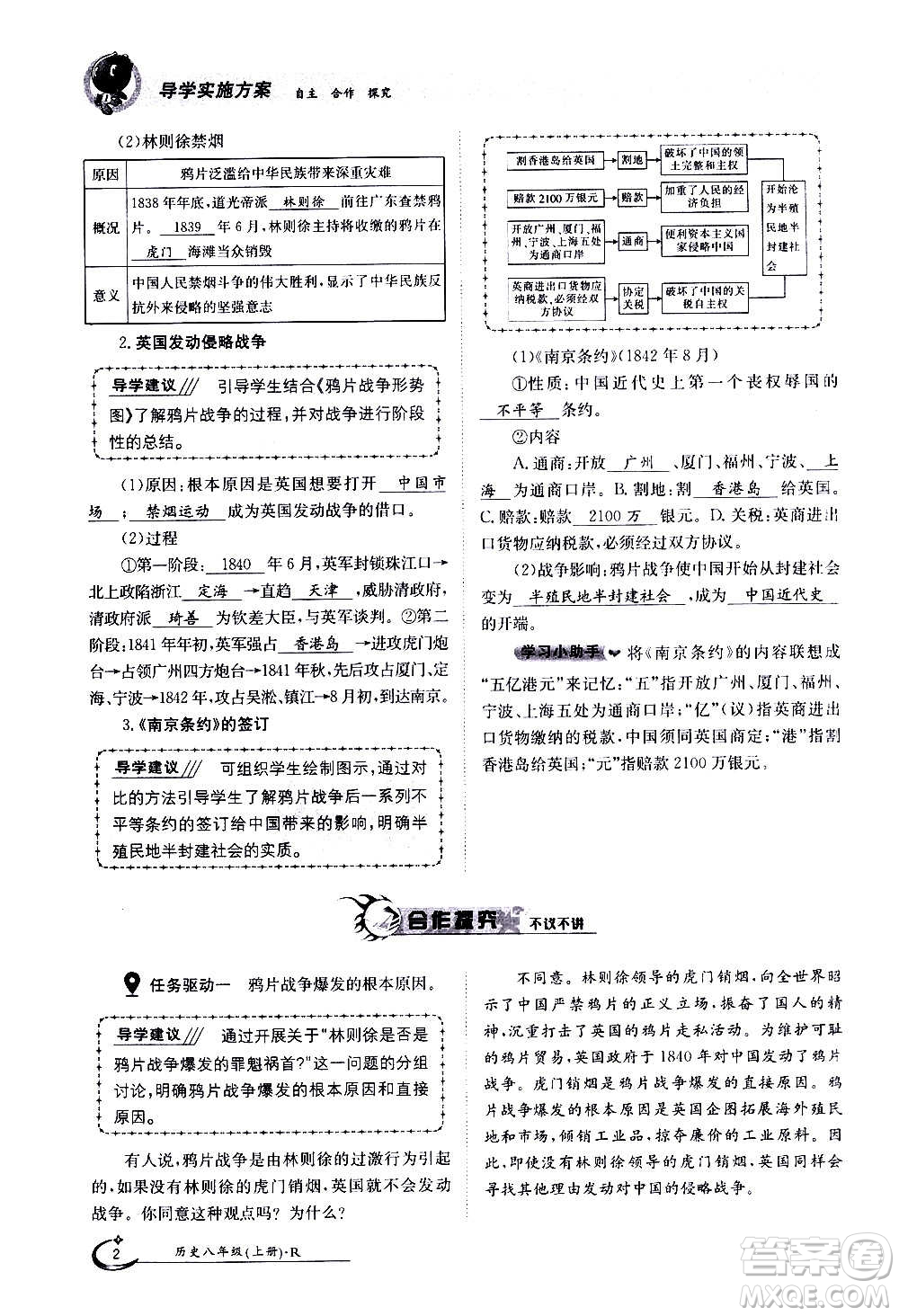 江西高校出版社2020年金太陽導(dǎo)學(xué)案歷史八年級上冊人教版答案