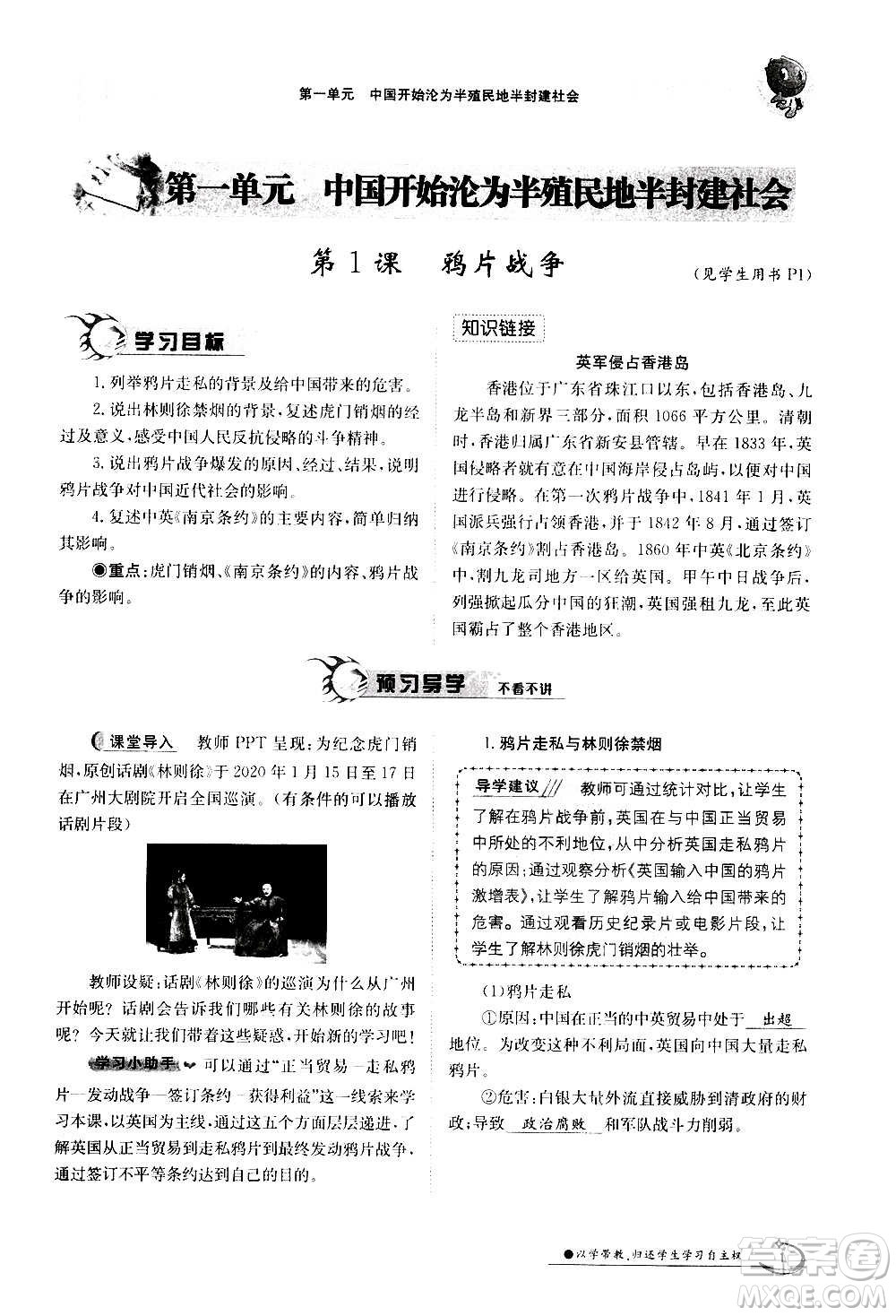 江西高校出版社2020年金太陽導(dǎo)學(xué)案歷史八年級上冊人教版答案