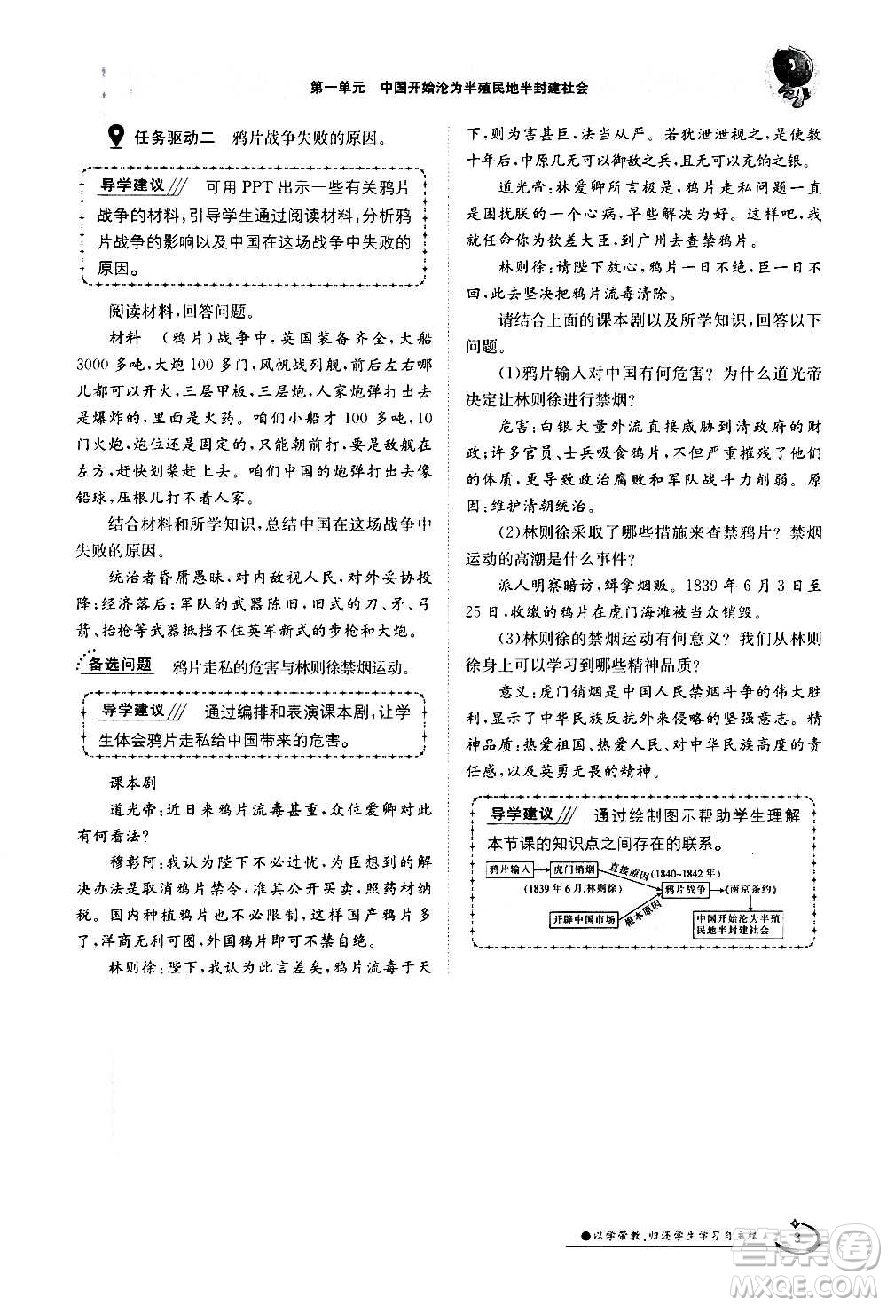 江西高校出版社2020年金太陽導(dǎo)學(xué)案歷史八年級上冊人教版答案