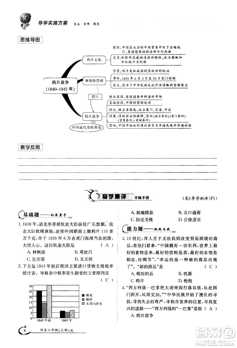 江西高校出版社2020年金太陽導(dǎo)學(xué)案歷史八年級上冊人教版答案