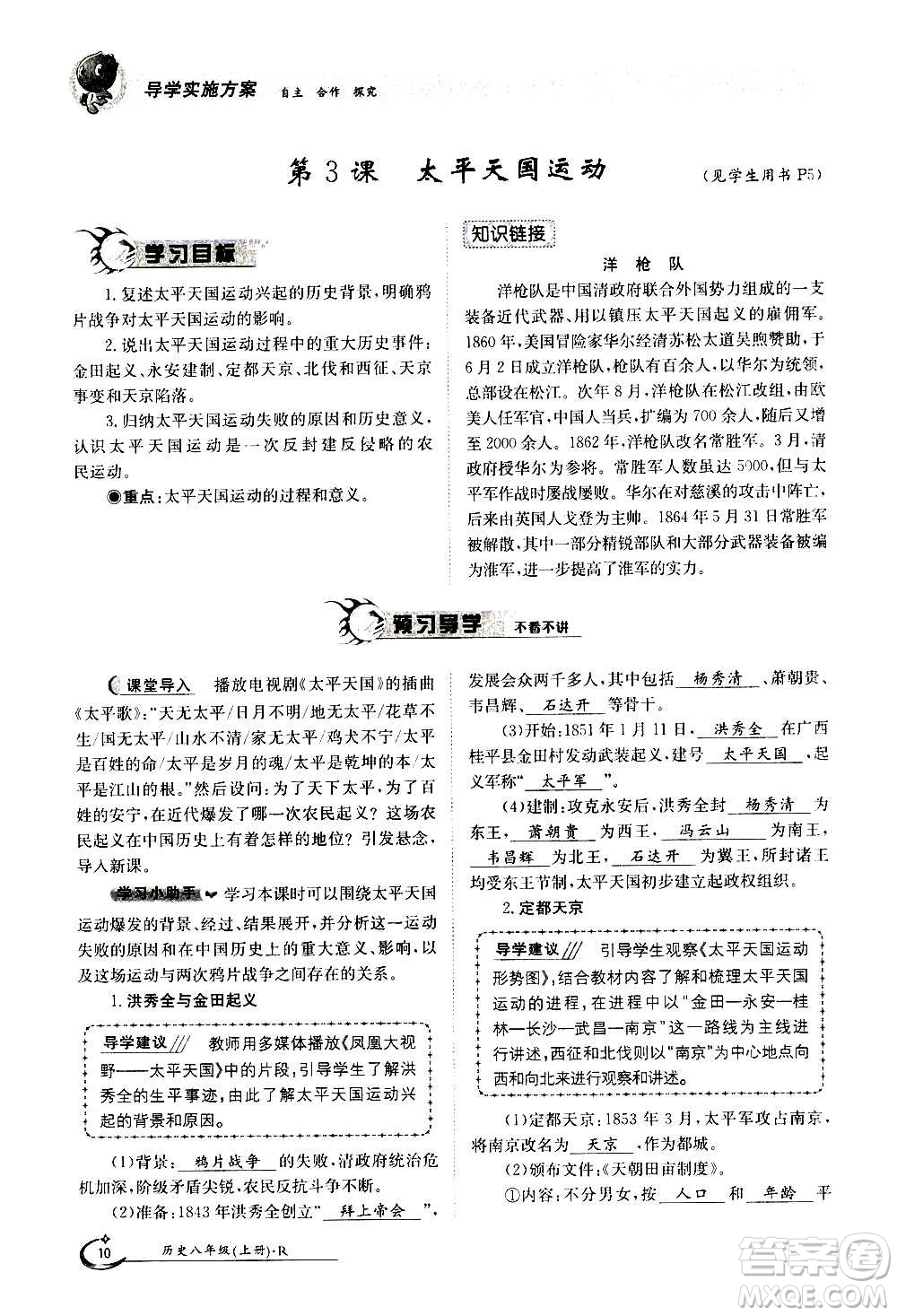 江西高校出版社2020年金太陽導(dǎo)學(xué)案歷史八年級上冊人教版答案