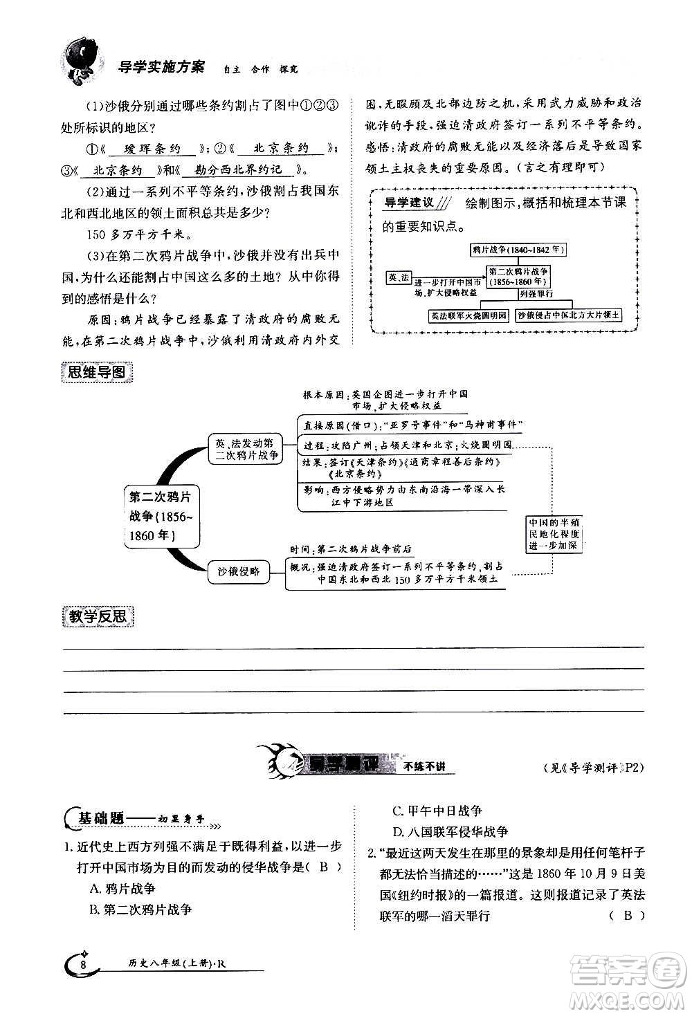 江西高校出版社2020年金太陽導(dǎo)學(xué)案歷史八年級上冊人教版答案