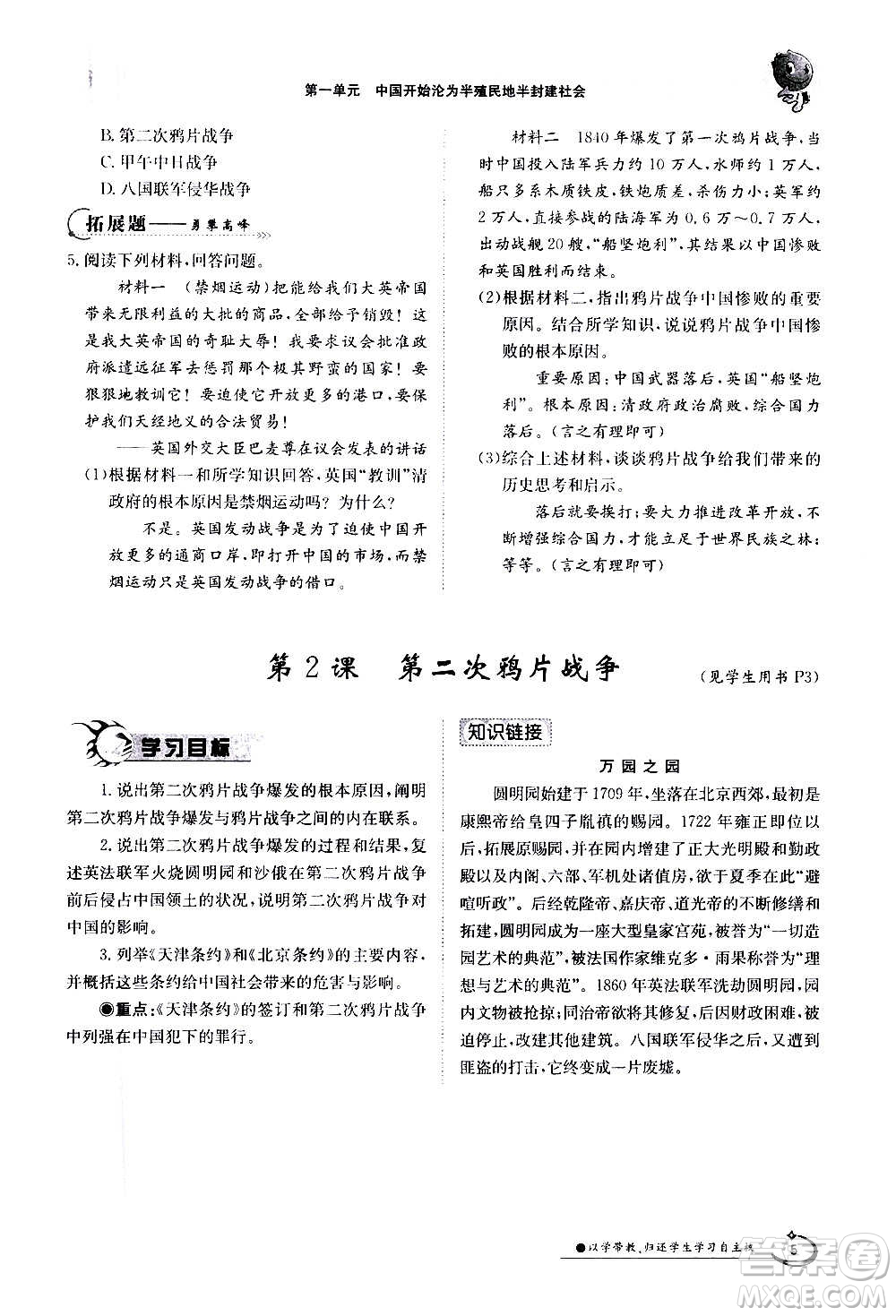 江西高校出版社2020年金太陽導(dǎo)學(xué)案歷史八年級上冊人教版答案