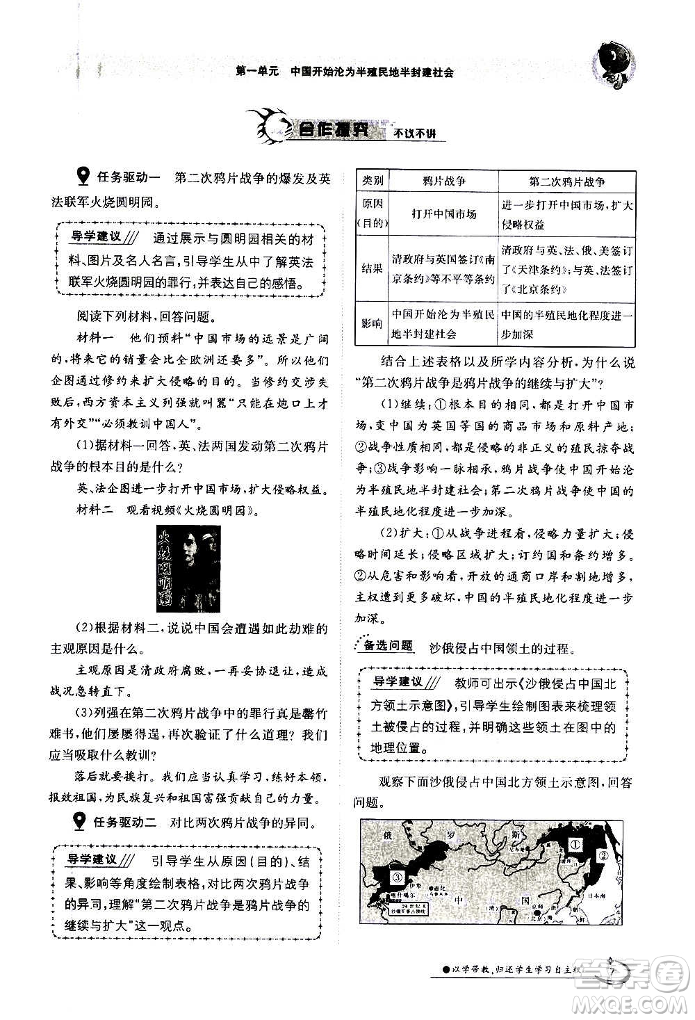 江西高校出版社2020年金太陽導(dǎo)學(xué)案歷史八年級上冊人教版答案