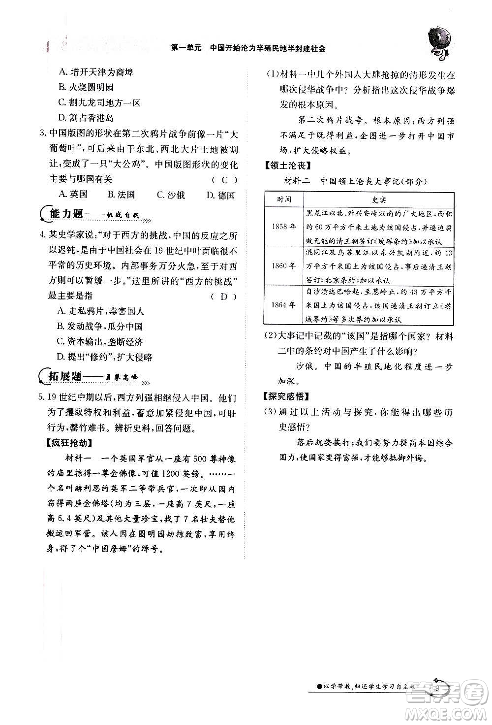 江西高校出版社2020年金太陽導(dǎo)學(xué)案歷史八年級上冊人教版答案