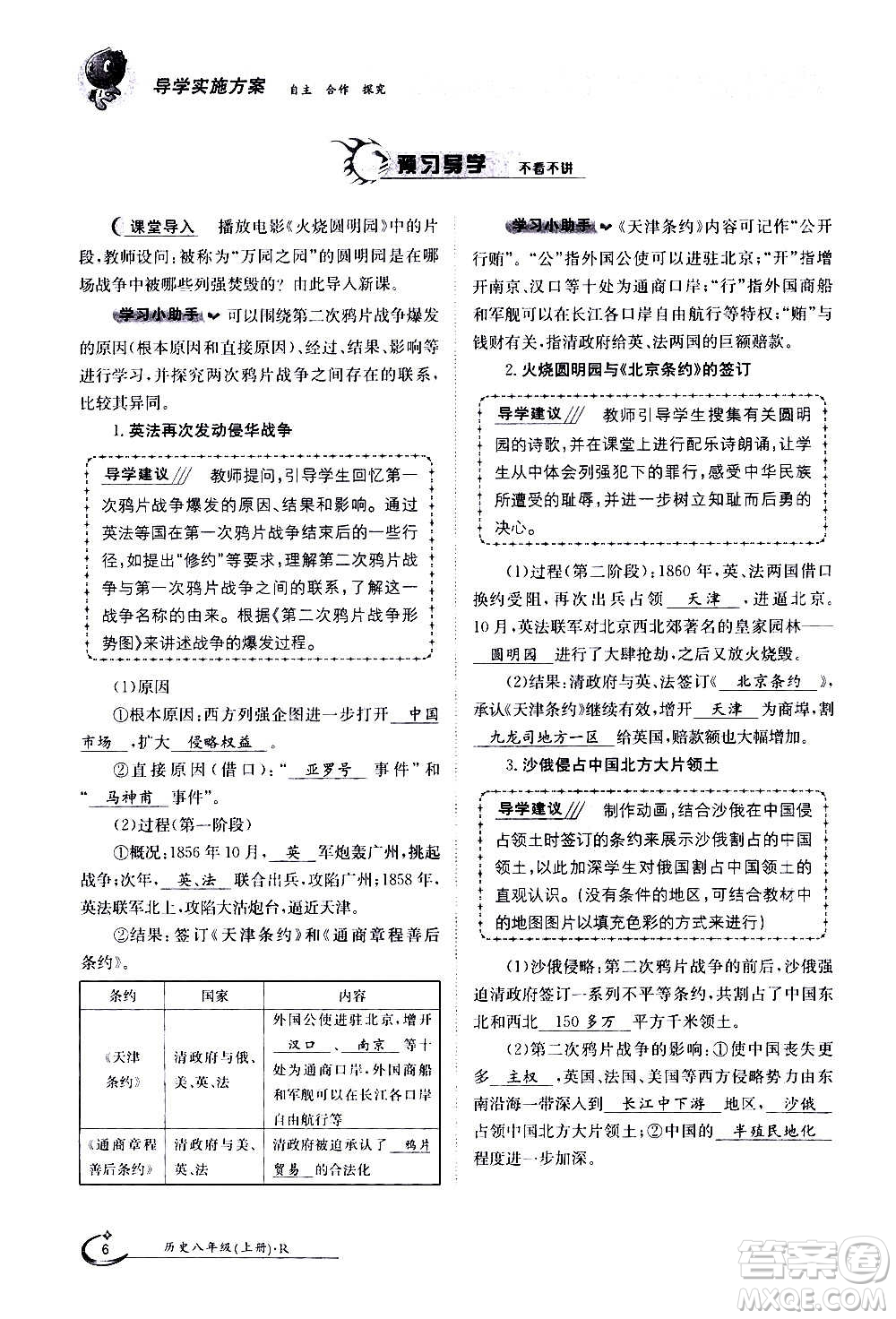 江西高校出版社2020年金太陽導(dǎo)學(xué)案歷史八年級上冊人教版答案