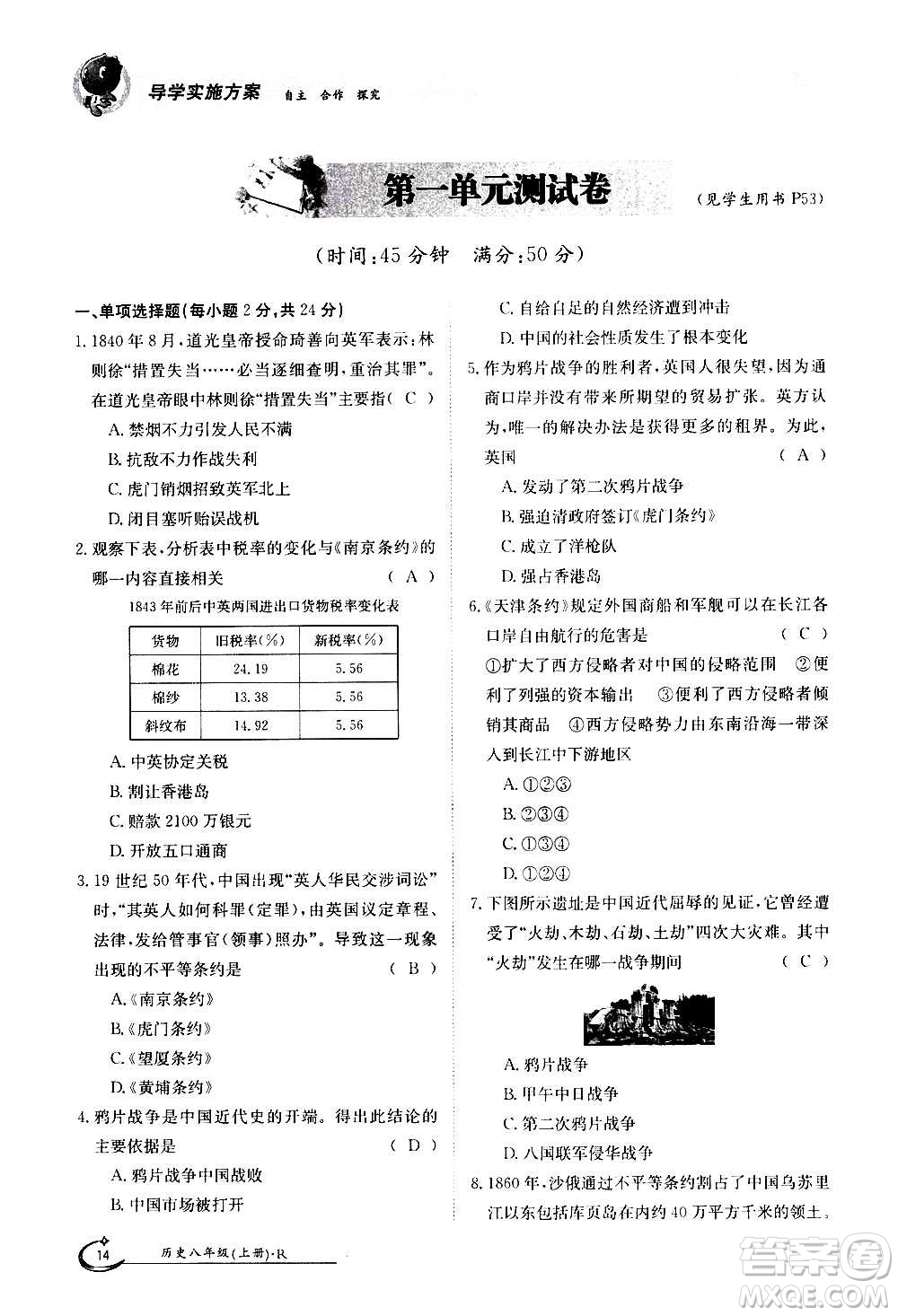 江西高校出版社2020年金太陽導(dǎo)學(xué)案歷史八年級上冊人教版答案