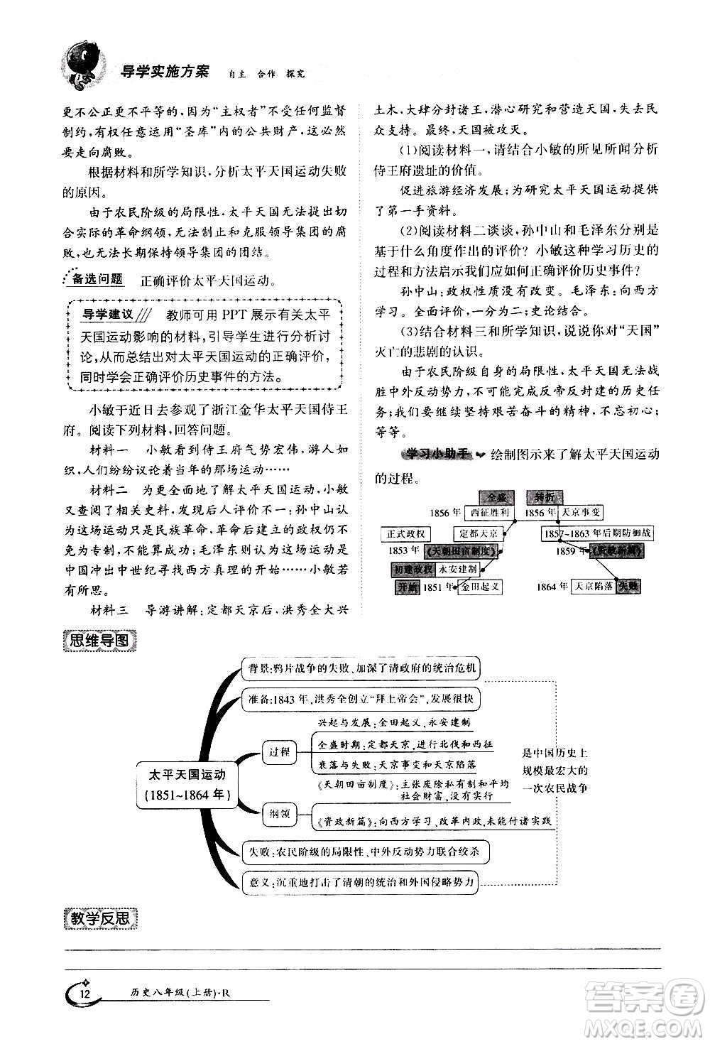 江西高校出版社2020年金太陽導(dǎo)學(xué)案歷史八年級上冊人教版答案