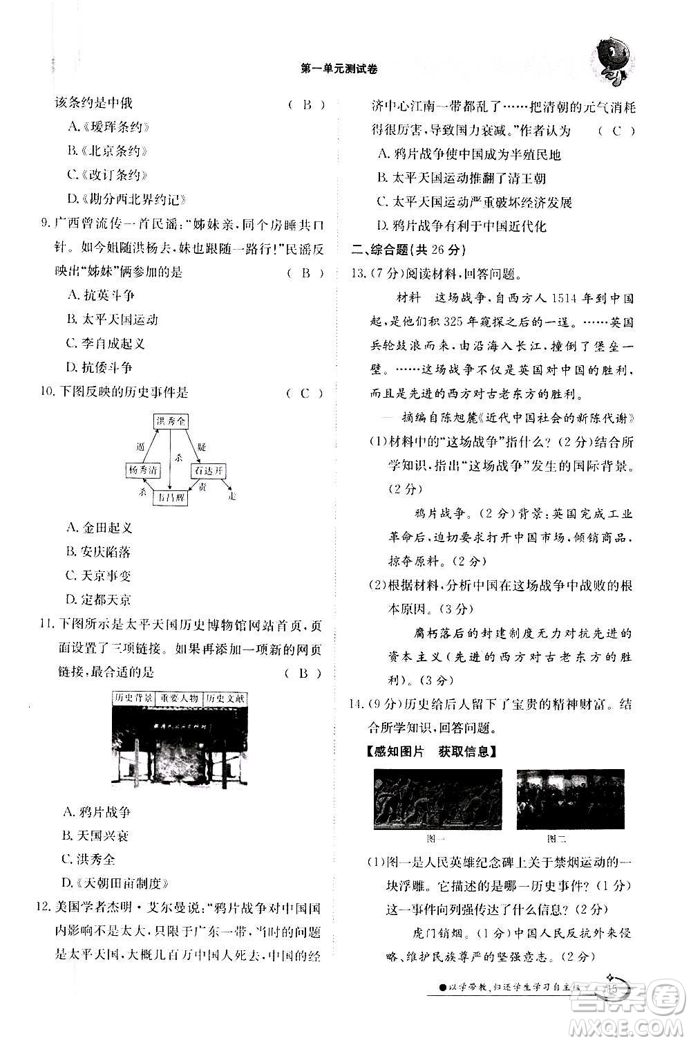 江西高校出版社2020年金太陽導(dǎo)學(xué)案歷史八年級上冊人教版答案