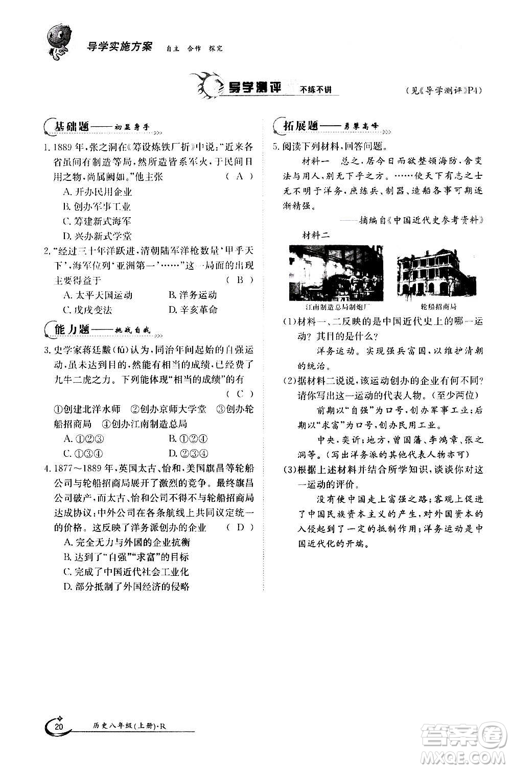 江西高校出版社2020年金太陽導(dǎo)學(xué)案歷史八年級上冊人教版答案