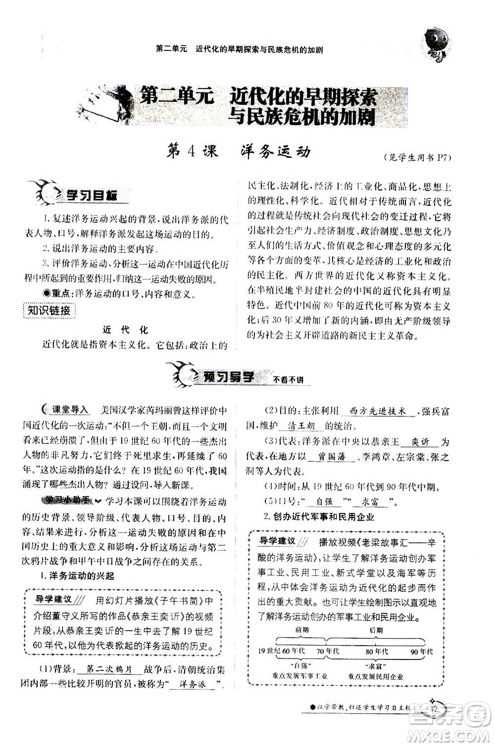 江西高校出版社2020年金太陽導(dǎo)學(xué)案歷史八年級上冊人教版答案