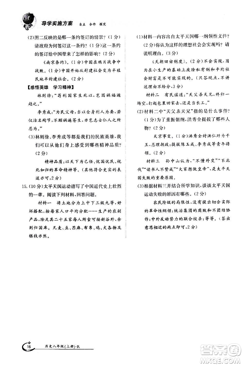 江西高校出版社2020年金太陽導(dǎo)學(xué)案歷史八年級上冊人教版答案