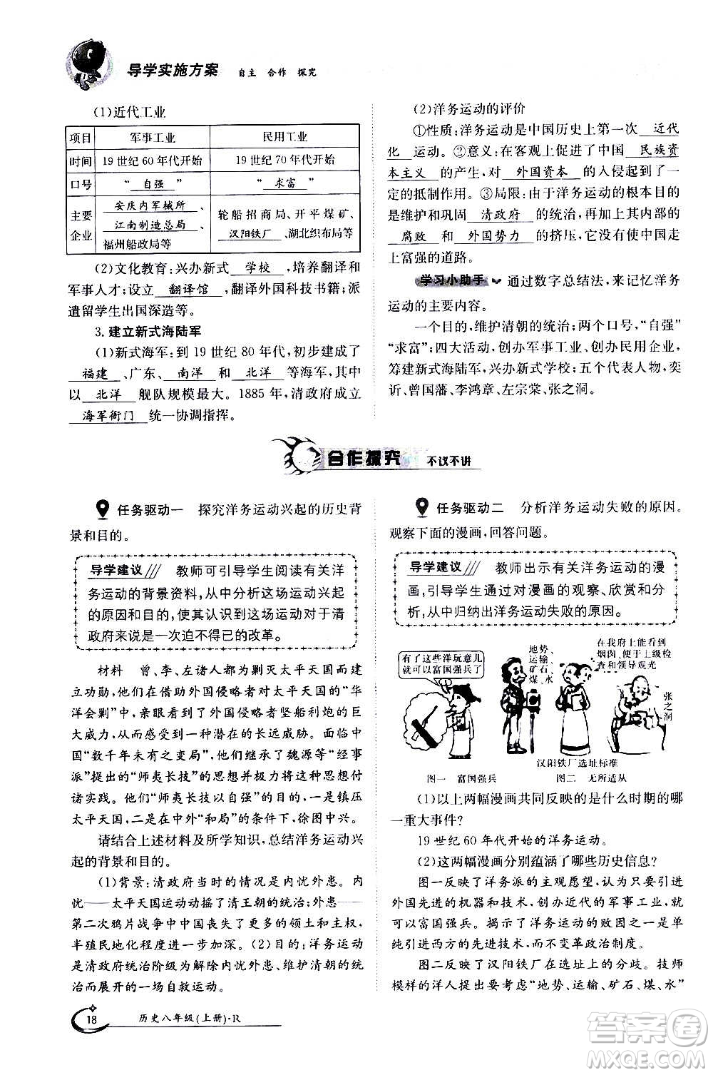 江西高校出版社2020年金太陽導(dǎo)學(xué)案歷史八年級上冊人教版答案