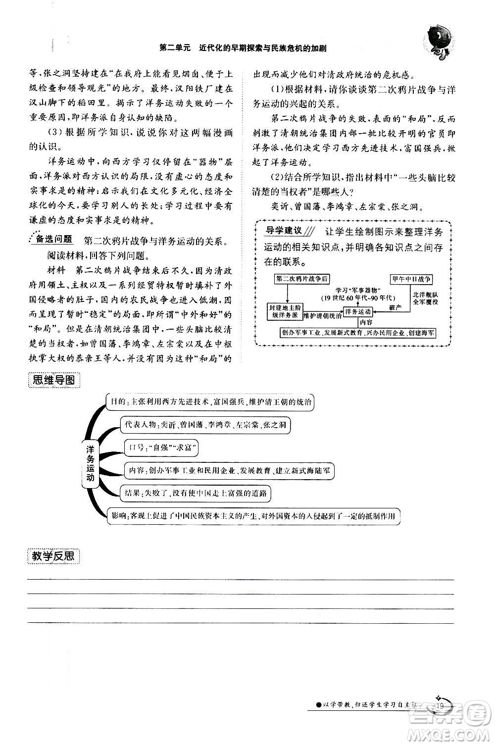 江西高校出版社2020年金太陽導(dǎo)學(xué)案歷史八年級上冊人教版答案