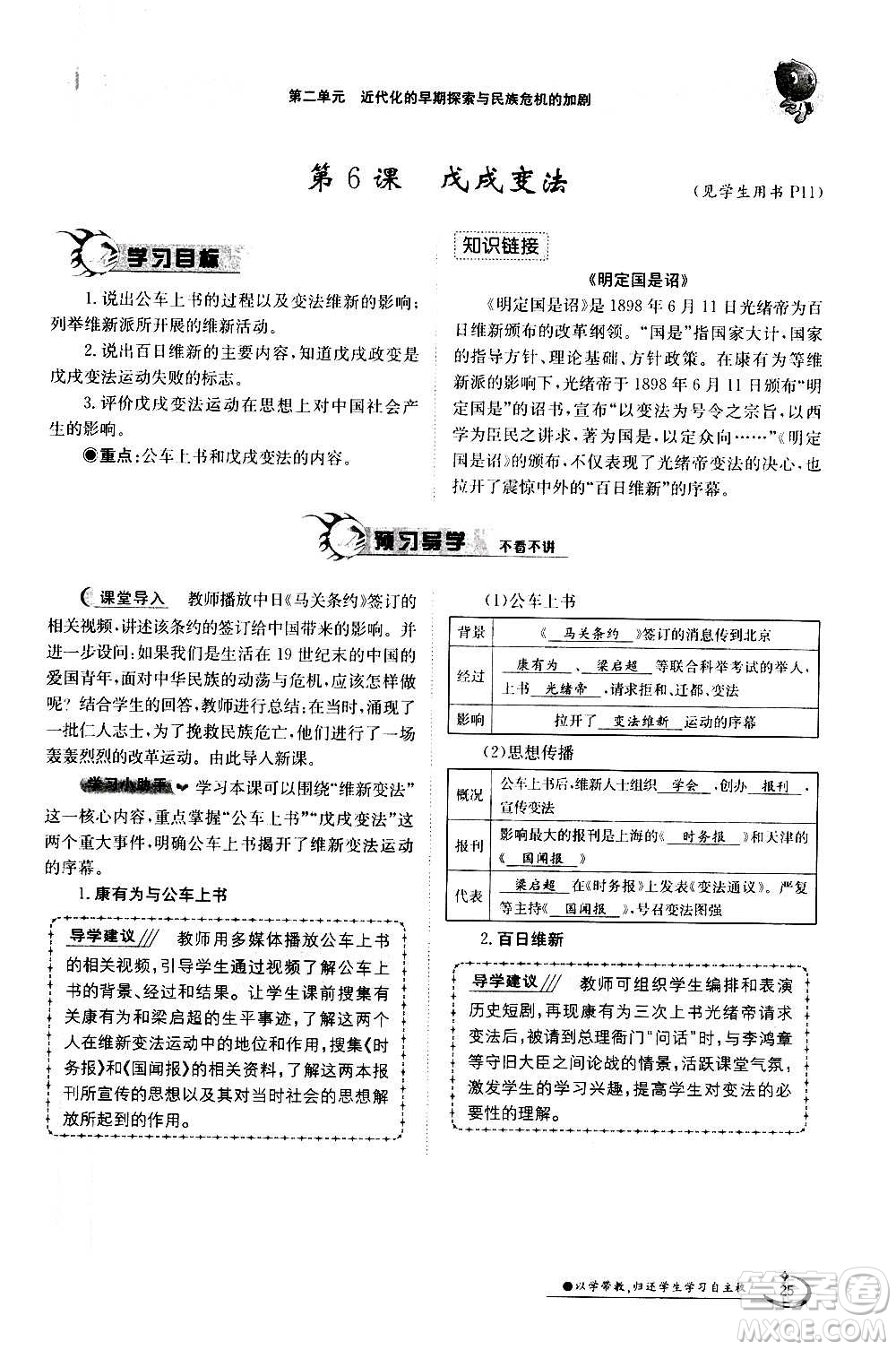 江西高校出版社2020年金太陽導(dǎo)學(xué)案歷史八年級上冊人教版答案