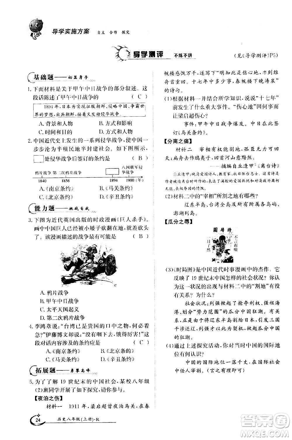 江西高校出版社2020年金太陽導(dǎo)學(xué)案歷史八年級上冊人教版答案