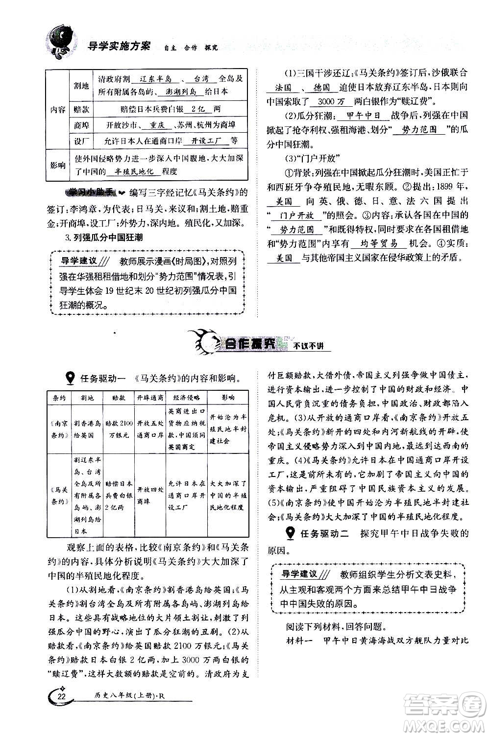 江西高校出版社2020年金太陽導(dǎo)學(xué)案歷史八年級上冊人教版答案