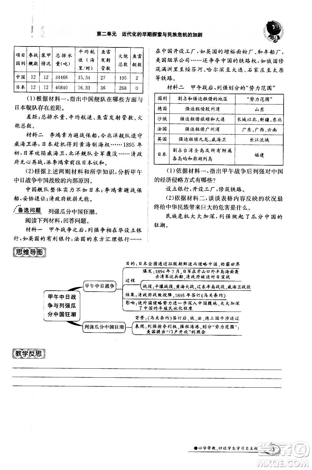 江西高校出版社2020年金太陽導(dǎo)學(xué)案歷史八年級上冊人教版答案