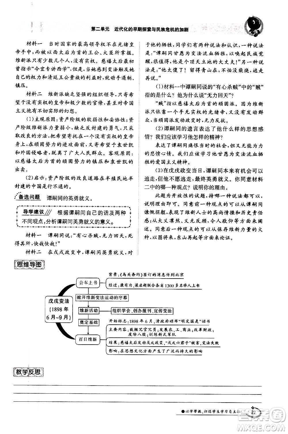 江西高校出版社2020年金太陽導(dǎo)學(xué)案歷史八年級上冊人教版答案