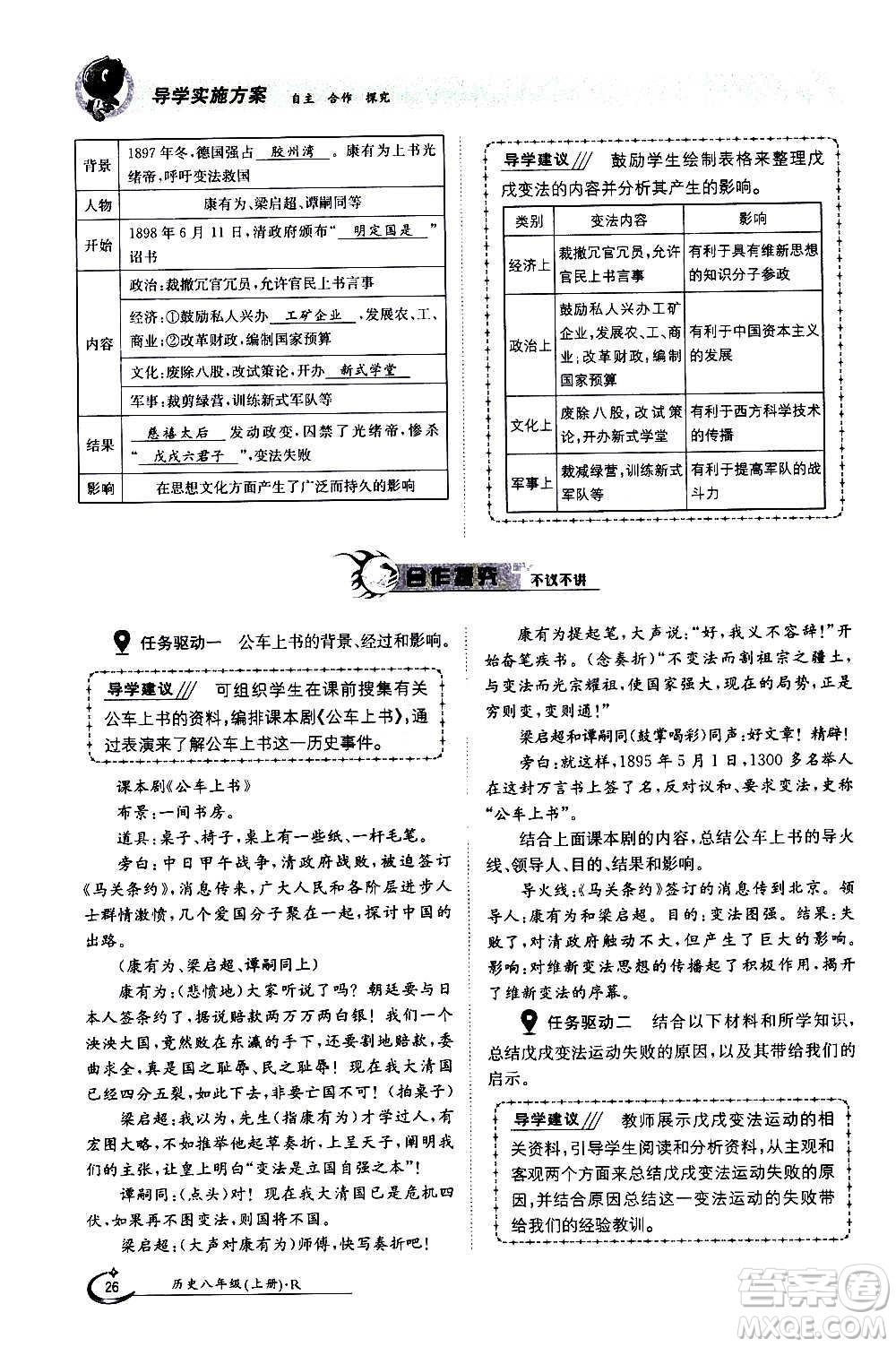 江西高校出版社2020年金太陽導(dǎo)學(xué)案歷史八年級上冊人教版答案