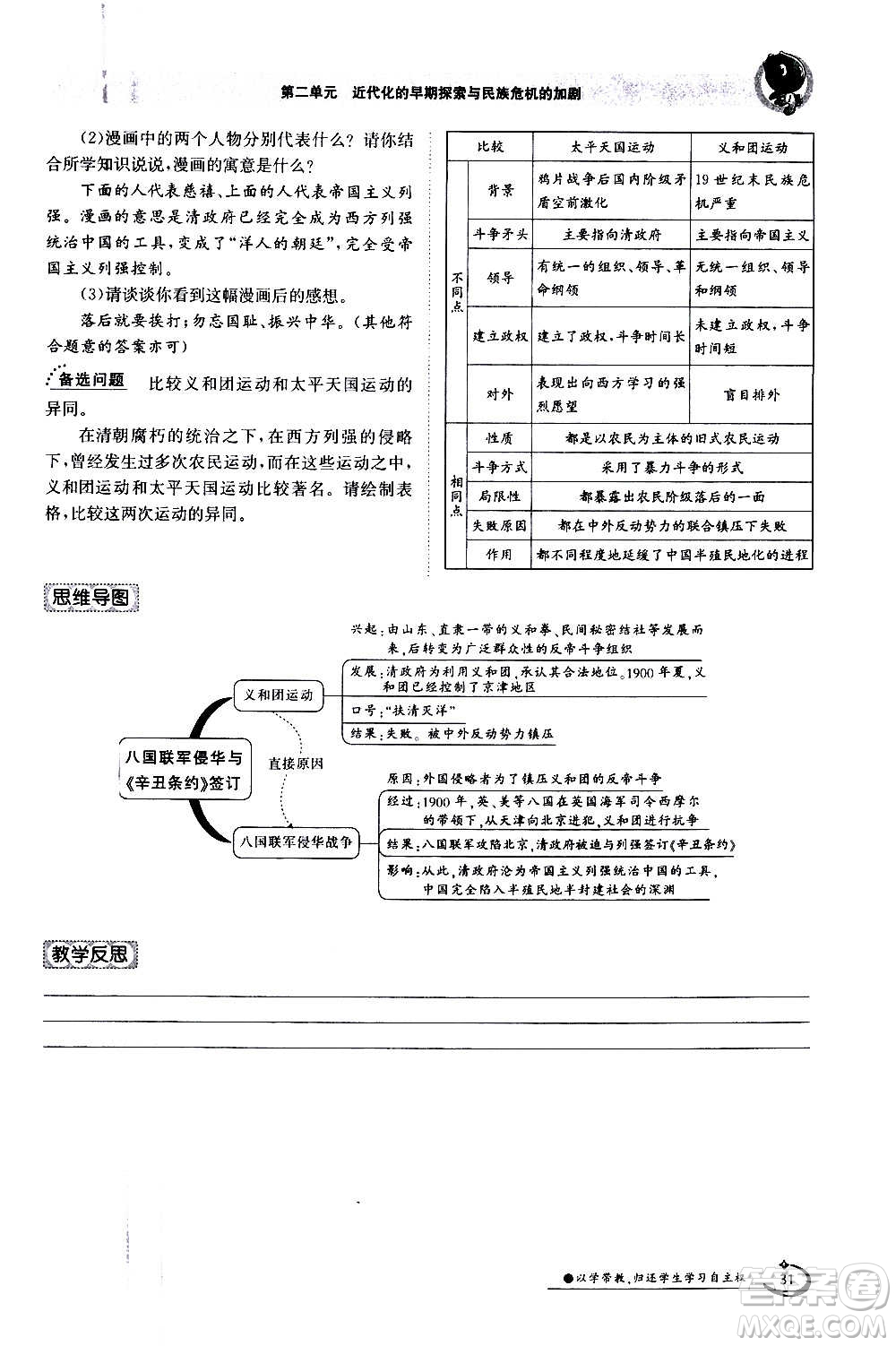 江西高校出版社2020年金太陽導(dǎo)學(xué)案歷史八年級上冊人教版答案