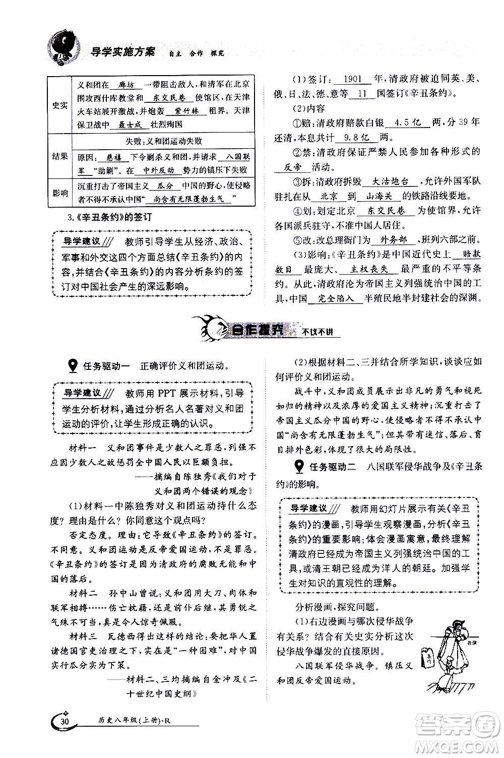 江西高校出版社2020年金太陽導(dǎo)學(xué)案歷史八年級上冊人教版答案