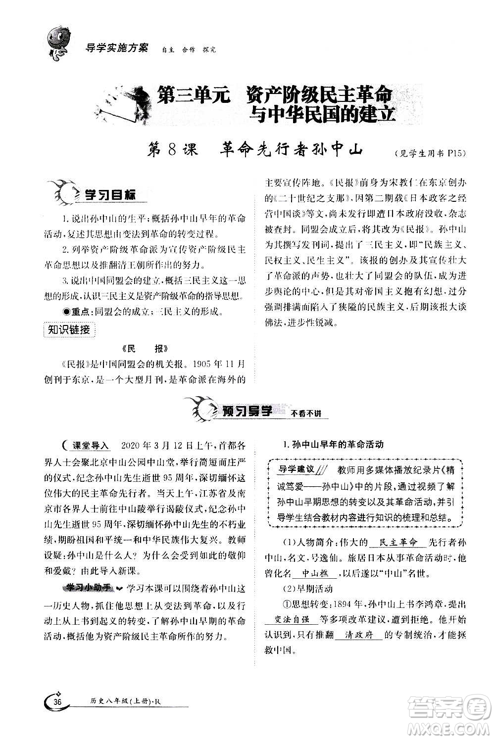 江西高校出版社2020年金太陽導(dǎo)學(xué)案歷史八年級上冊人教版答案