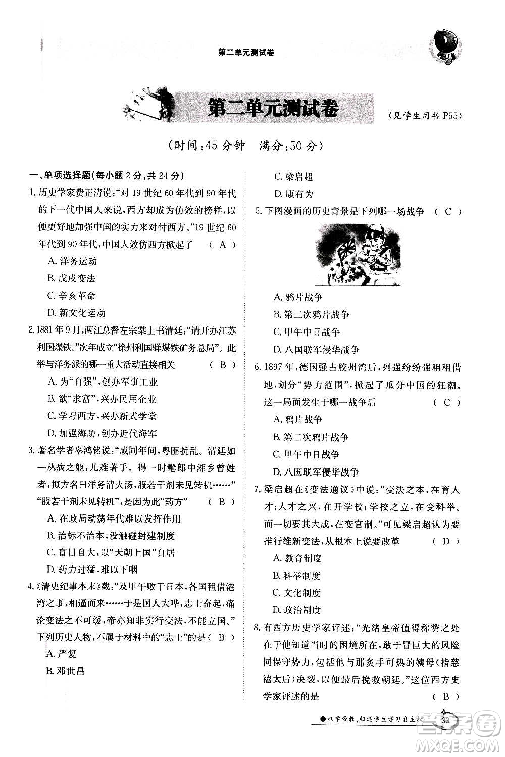 江西高校出版社2020年金太陽導(dǎo)學(xué)案歷史八年級上冊人教版答案