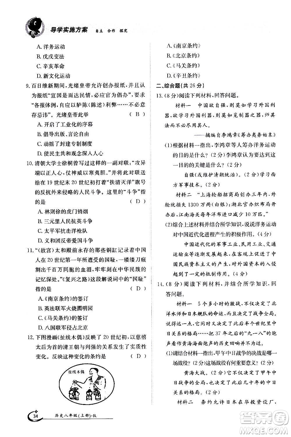 江西高校出版社2020年金太陽導(dǎo)學(xué)案歷史八年級上冊人教版答案