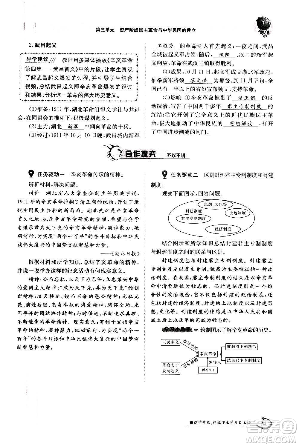 江西高校出版社2020年金太陽導(dǎo)學(xué)案歷史八年級上冊人教版答案