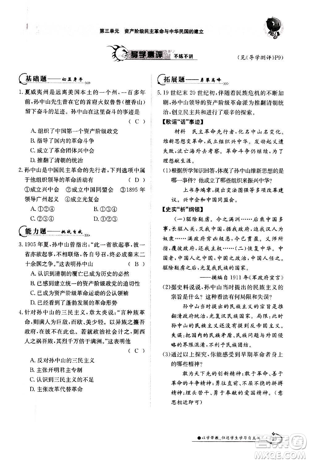 江西高校出版社2020年金太陽導(dǎo)學(xué)案歷史八年級上冊人教版答案