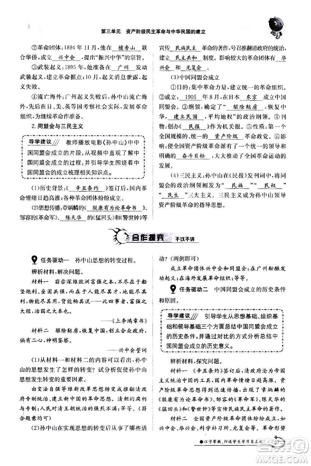 江西高校出版社2020年金太陽導(dǎo)學(xué)案歷史八年級上冊人教版答案