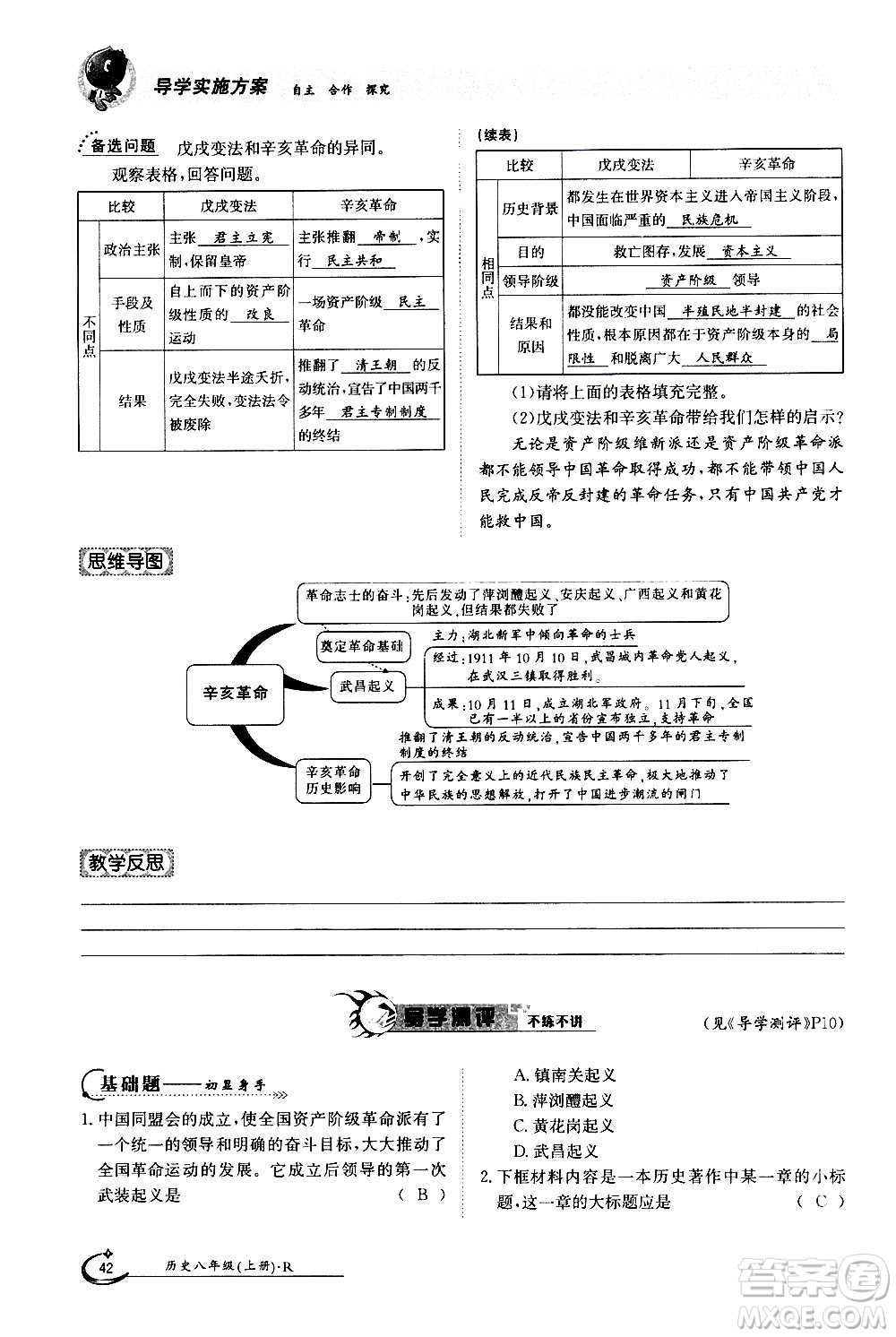 江西高校出版社2020年金太陽導(dǎo)學(xué)案歷史八年級上冊人教版答案