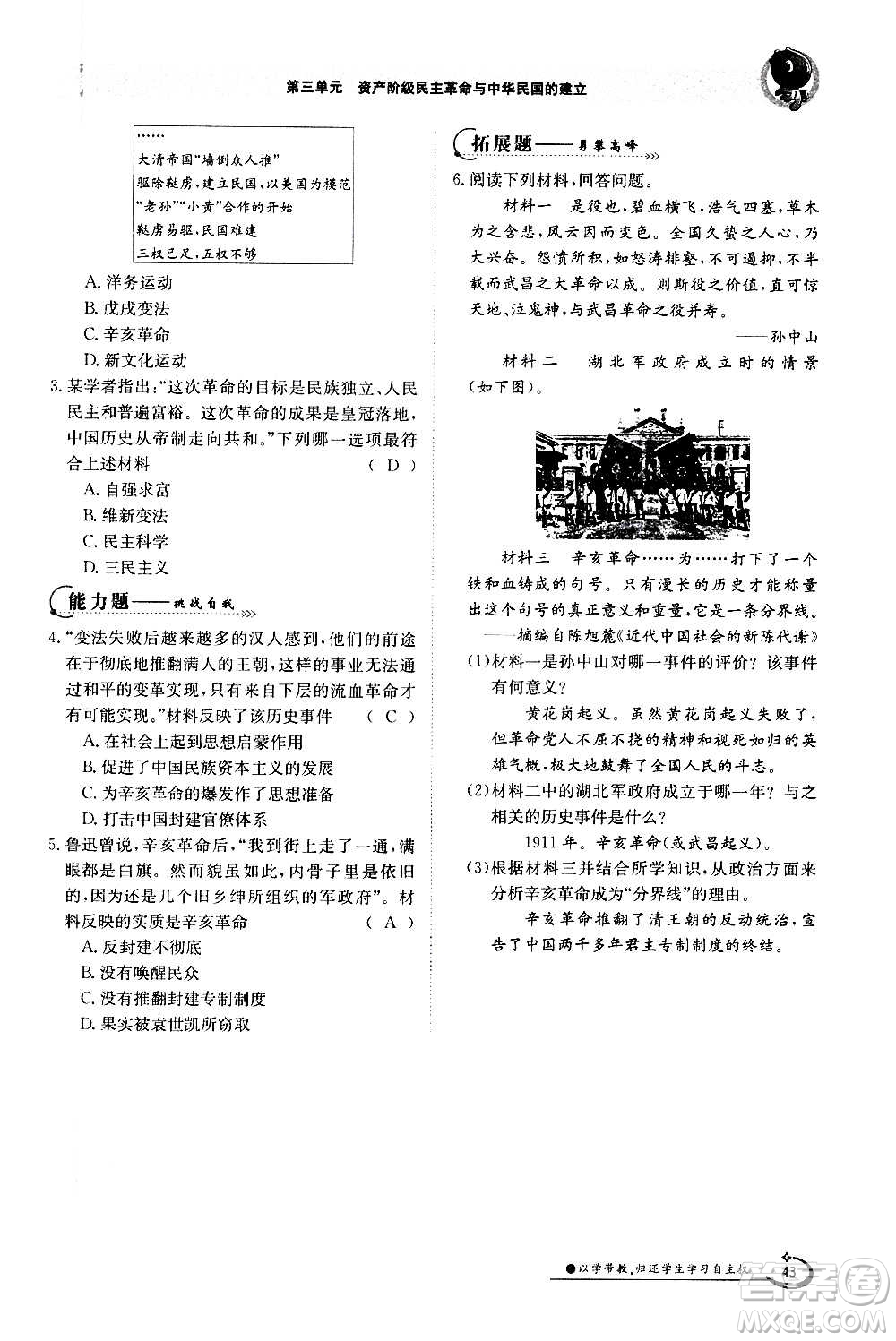 江西高校出版社2020年金太陽導(dǎo)學(xué)案歷史八年級上冊人教版答案