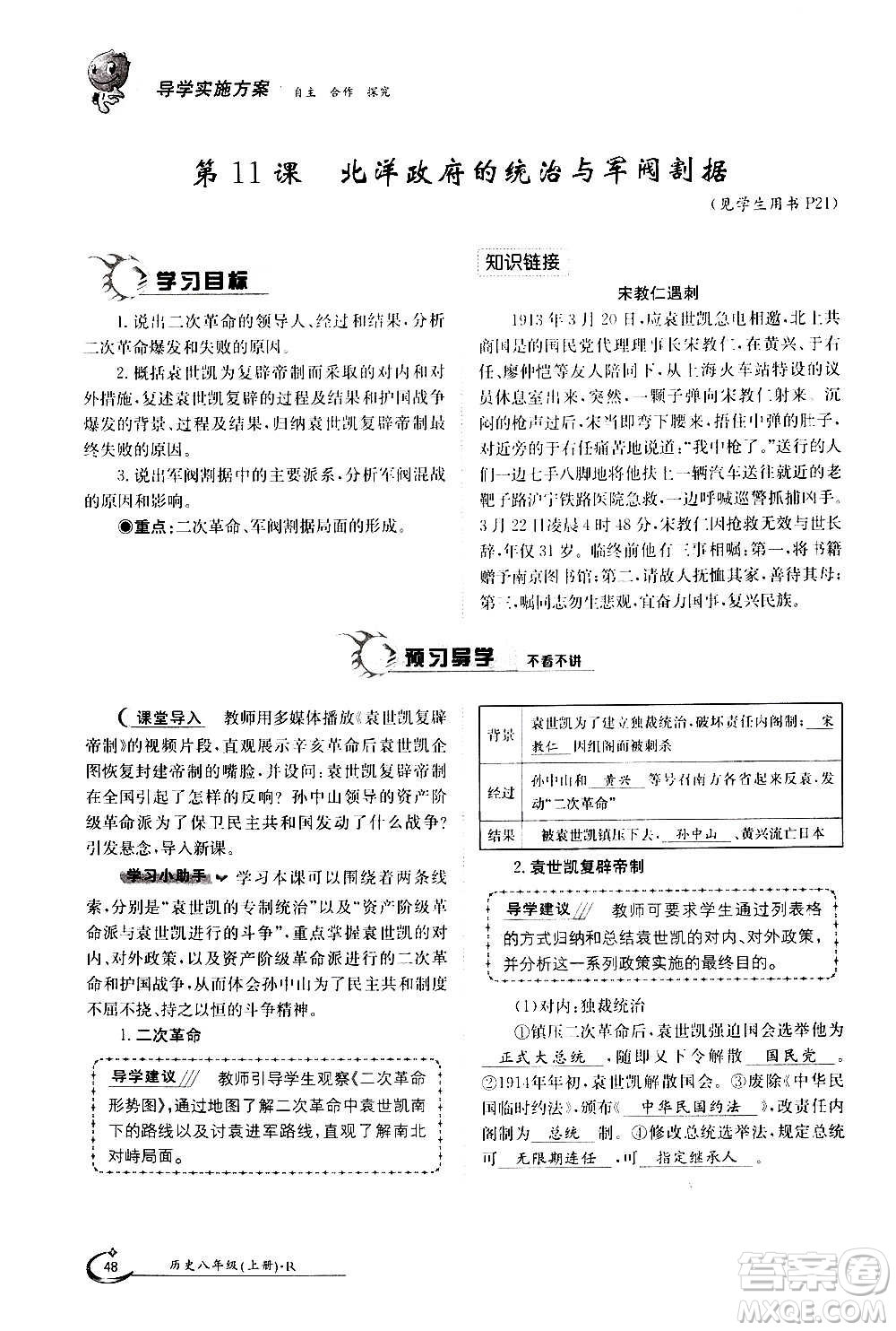 江西高校出版社2020年金太陽導(dǎo)學(xué)案歷史八年級上冊人教版答案