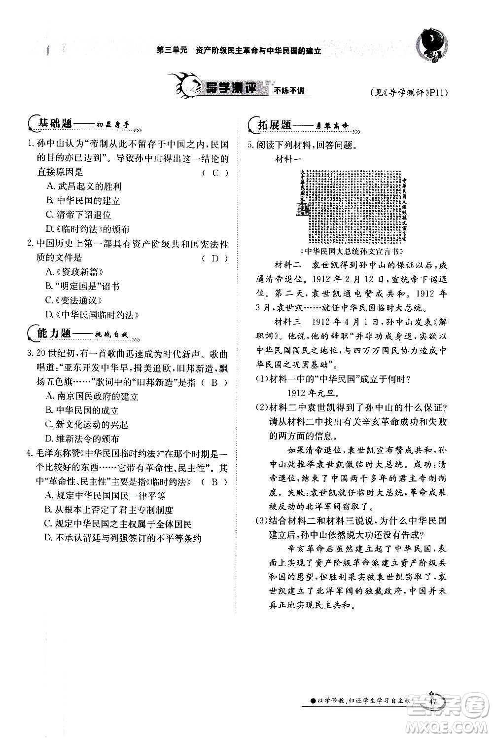 江西高校出版社2020年金太陽導(dǎo)學(xué)案歷史八年級上冊人教版答案