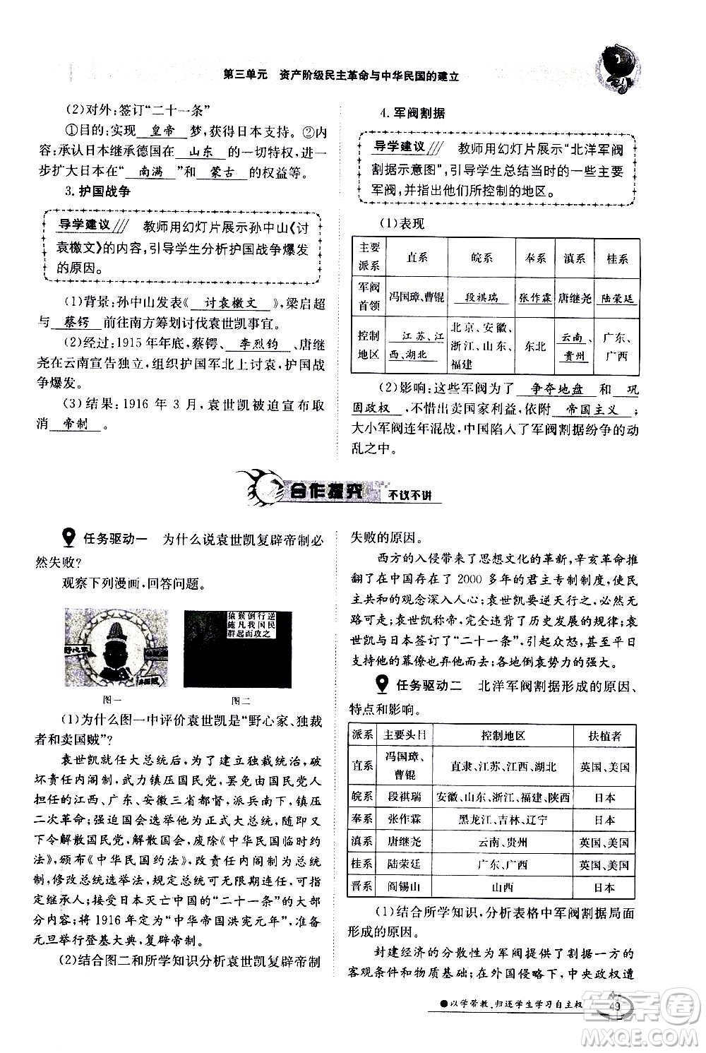 江西高校出版社2020年金太陽導(dǎo)學(xué)案歷史八年級上冊人教版答案