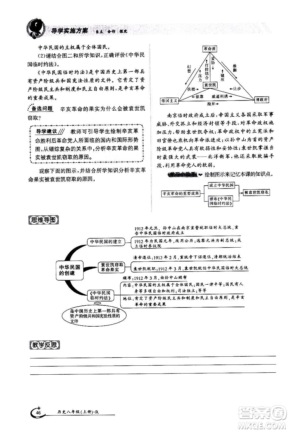 江西高校出版社2020年金太陽導(dǎo)學(xué)案歷史八年級上冊人教版答案