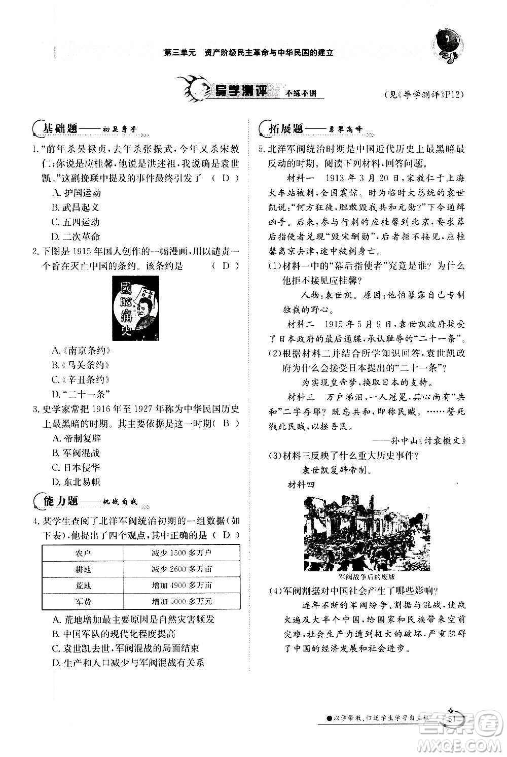 江西高校出版社2020年金太陽導(dǎo)學(xué)案歷史八年級上冊人教版答案